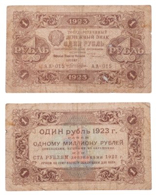 купить 1 рубль 1923 (2-й выпуск), наркомфин Сокольников, кассир Лошкин, водяной знак "Ромбы", серия АА