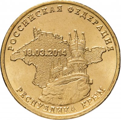 купить 10 рублей 2014 СПМД "Республика Крым (Российская Федерация)"