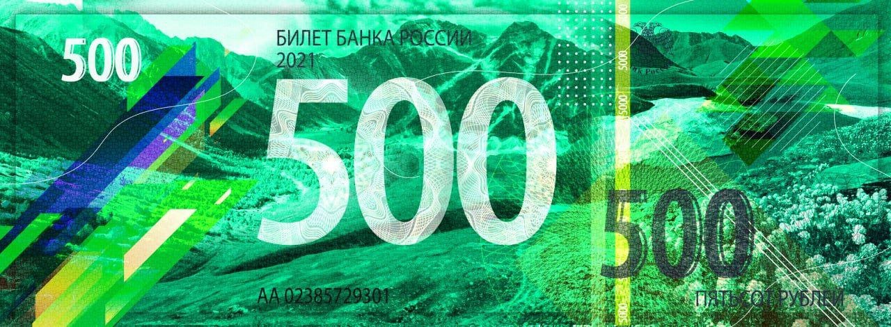 Банкнота 500 рублей 2024 года (оформите предзаказ)