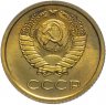 Купить 1 копейка 1965 штемпельный блеск