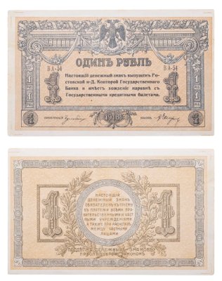 купить Ростов 1 рубль 1918