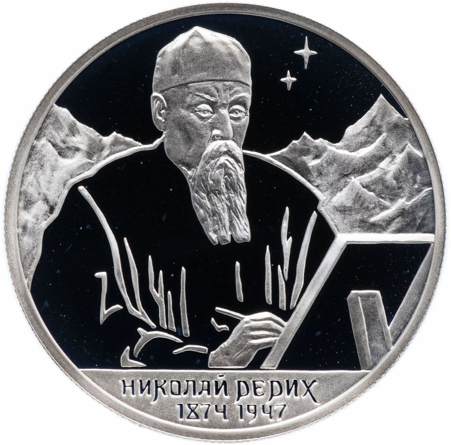 купить 2 рубля 1999 СПМД "125-летие со дня рождения Н.К. Рериха, портрет"