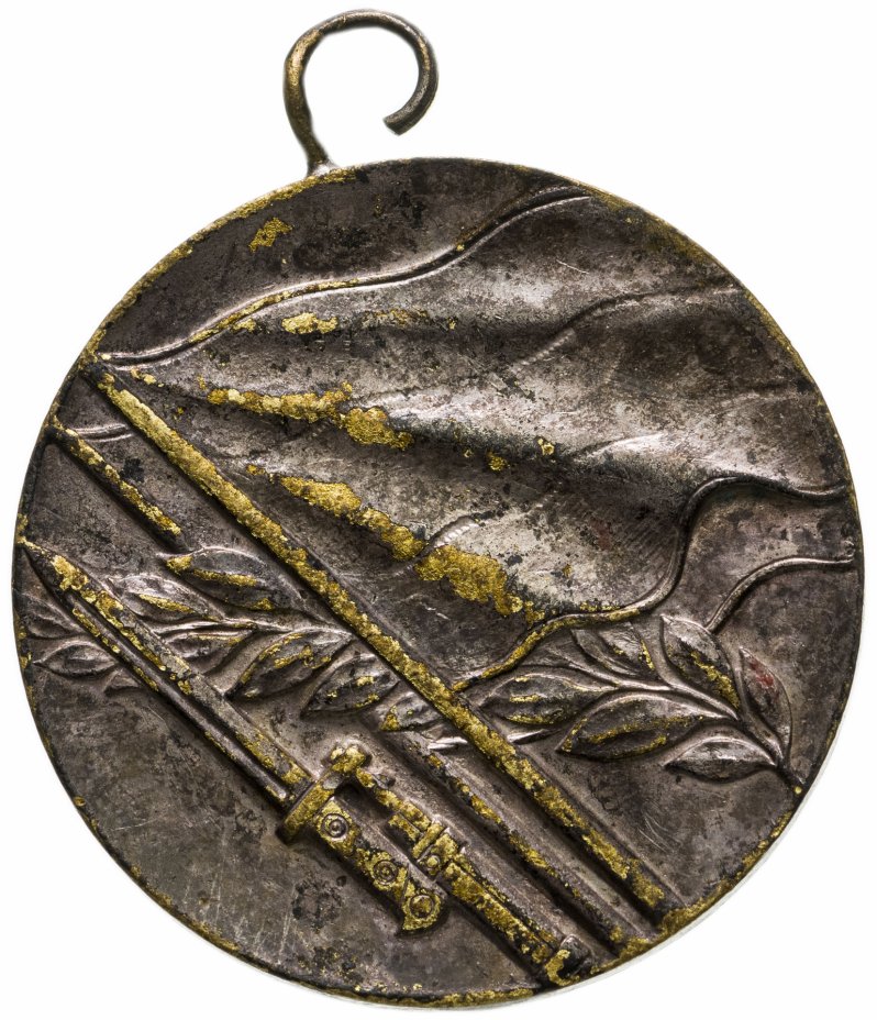 купить Болгария, медаль "За участие в Отечественной войне 1944 - 1945"