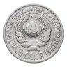 Купить 10 копеек 1925