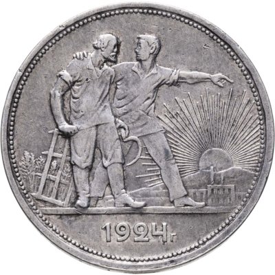 купить 1 рубль 1924 ПЛ