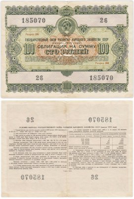 купить Облигация 100 рублей 1955 (1975) Государственный заем развития народного хозяйства СССР