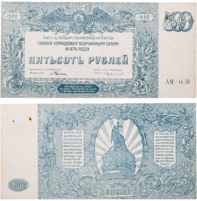 купить Вооруженные Силы Юга России (ВСЮР) 500 рублей 1920 водяной знак "Мозаика"