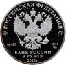 Купить 3 рубля 2020 СПМД 250-летие вхождения Ингушетии в состав Российского государства