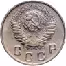 Купить 10 копеек 1948