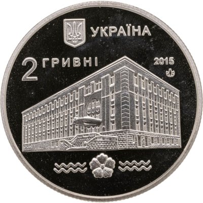 купить 2 гривны 2015 100 лет Национальному университету водного хозяйства и природопользования Украина