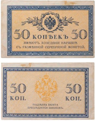 купить 50 копеек 1915 ВЗ "Ромбы" (Pick 101.1)