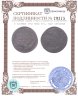 Купить 4 копейки 1762 Петр III, гурт сетчатый