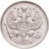 Купить 20 копеек 1914 СПБ-ВС
