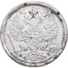 Купить 20 копеек 1876 СПБ-HI