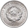 Купить 20 копеек 1924-1929, СЛУЧАЙНЫЙ ГОД