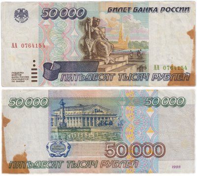 купить 50000 рублей 1995 серия АА