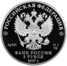 Купить 3 рубля 2017 СПМД Proof "Кубок конфедераций 2017, Чемионат мира по футболу FIFA 2018"