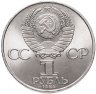 Купить 1 рубль 1984 "125-летие со дня рождения А.С. Попова"