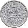 Купить 15 копеек 1923