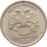 Купить 1 рубль 1999 ММД "200-летие со дня рождения А.С. Пушкина"