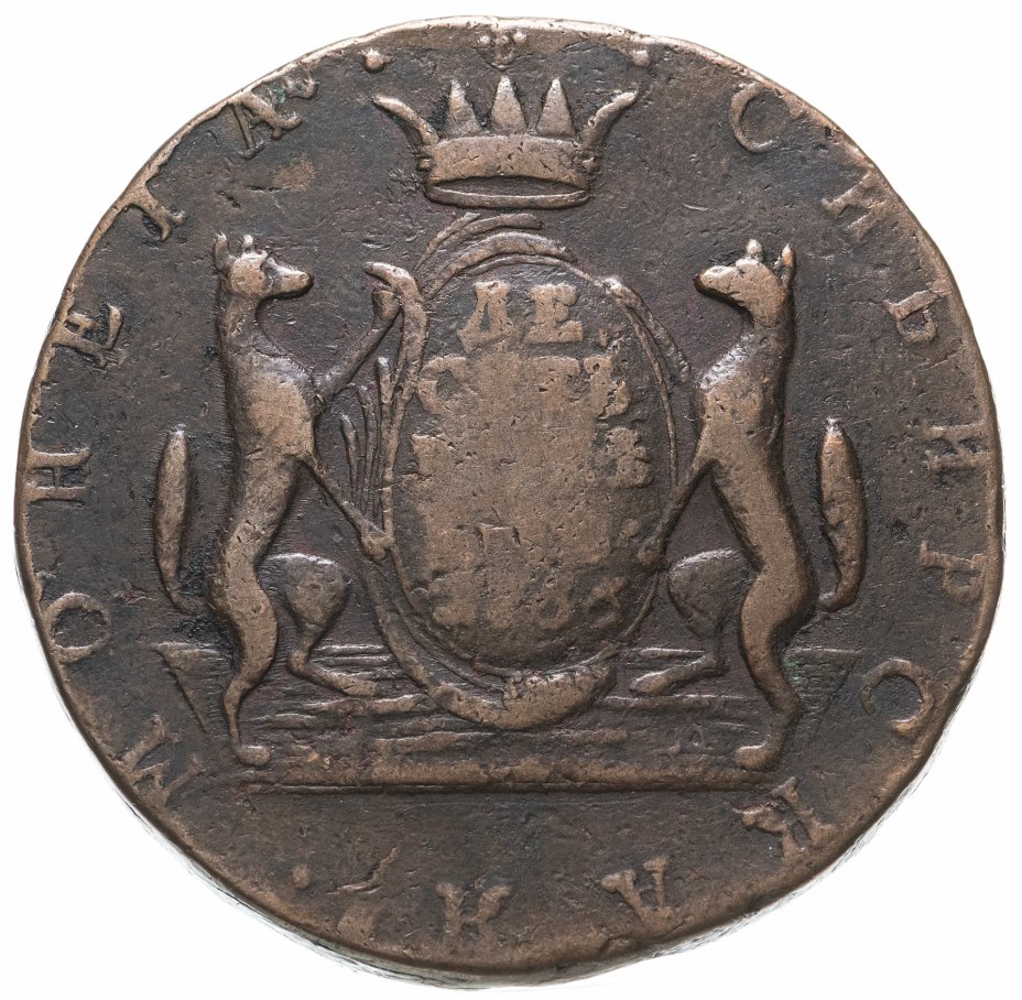 купить 10 копеек 1766 сибирская монета, без букв монетного двора. Гуртовая надпись «колыванская медь»