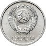 Купить 20 копеек 1965