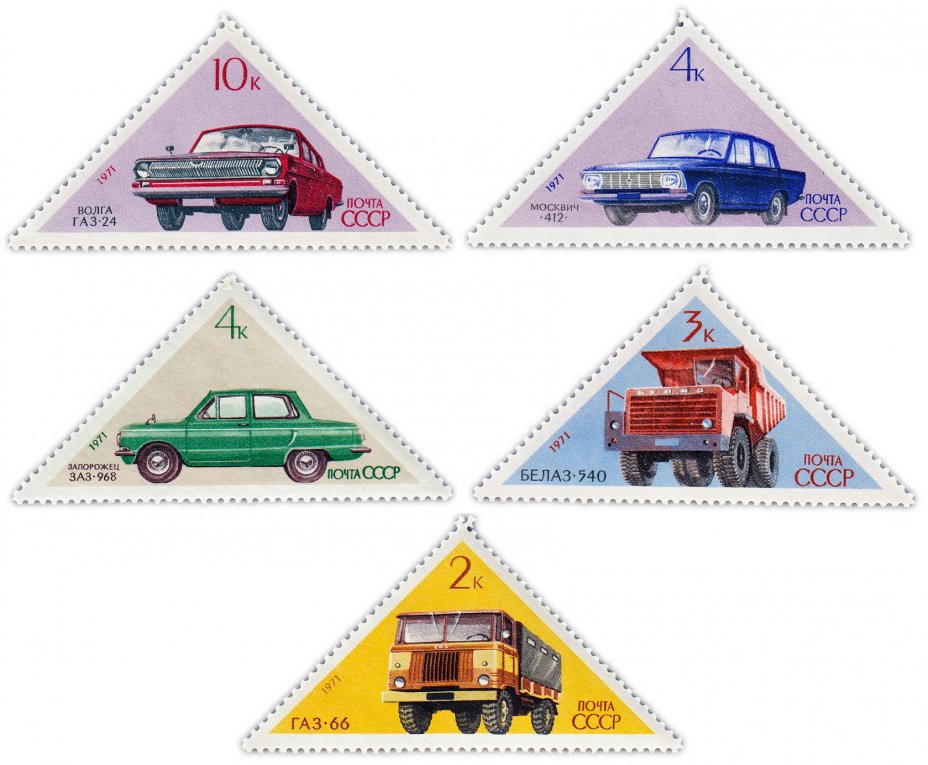 купить Полная серия 1971 "Советское автомобилестроение" (5 марок)