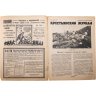 Купить Журнал "Крестьянский журнал" №2 февраль 1926, издательство "Крестьянская газета", бумага, СССР, 1926 г.