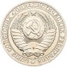 Купить 1 рубль 1989