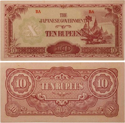 купить Бирма (Японская оккупация) 10 рупий 1942-1944