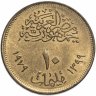 Купить Египет 10 миллим (milliemes) 1977-1979 "Революция - 1971"