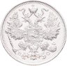 Купить 15 копеек 1915 ВС