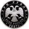 Купить 3 рубля 2007 СПМД Proof "Андрей Рублев. Иконописец"