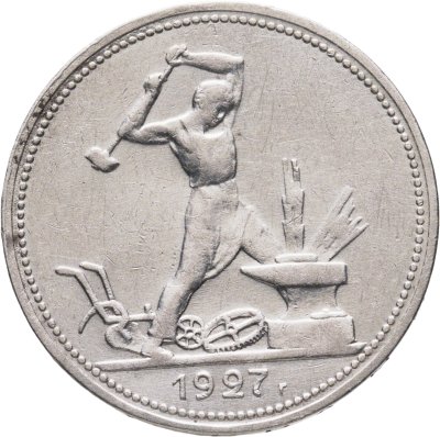 купить Полтинник 1927 (ПЛ)