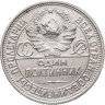 Купить Полтинник 1927 (ПЛ)