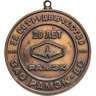 Купить Медаль "За сотрудничество ЗАО РАМЭК - ВС 20 лет" Снкт-Петербург 2012