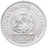 Купить 20 копеек 1923