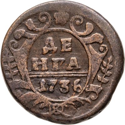 купить Денга 1736