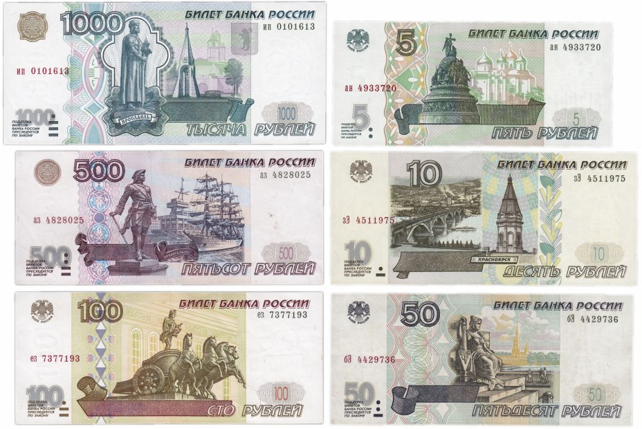 купить Набор банкнот образца 1997 года (без модификации) 5, 10, 50, 100, 500 и 1000 рублей (6 бон)