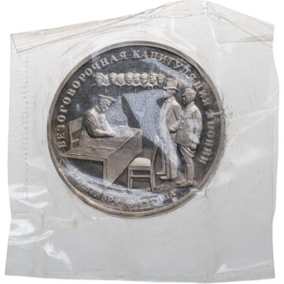 купить 3 рубля 1995 ЛМД безоговорочная капитуляция Японии