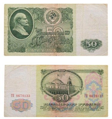 купить 50 рублей 1961