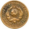 Купить 1 копейка 1928