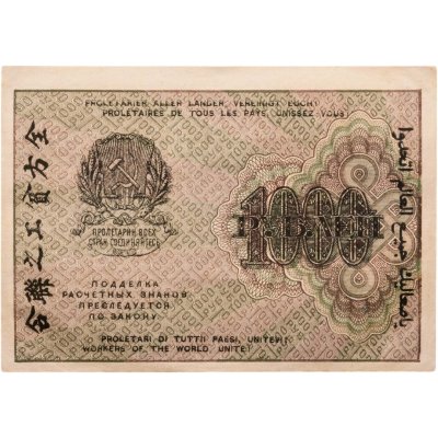 купить РСФСР 1000 рублей 1919 наркомфин Крестинский, кассир Стариков, водяной знак "1000"