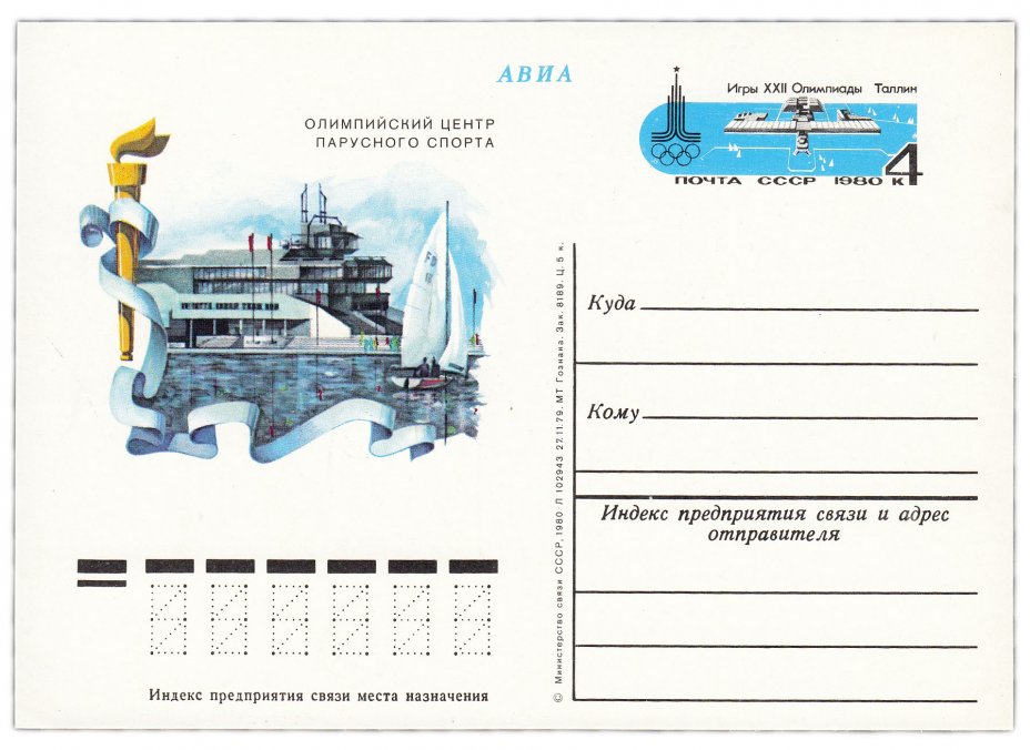 купить Открытка (открытое письмо) "Таллин" 1980