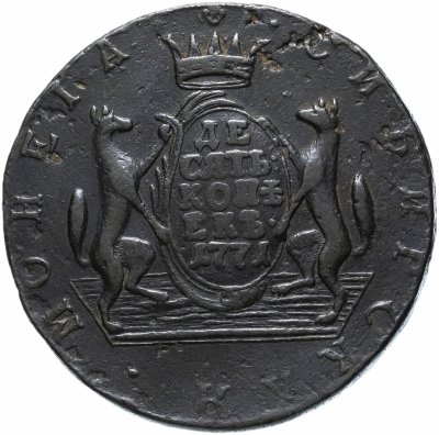 купить 10 копеек 1771 КМ сибирская монета