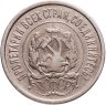 Купить 20 копеек 1922
