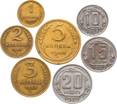 купить Полный годовой набор монет 1949 года 1, 2, 3, 5, 10, 15, 20 копеек (7 монет)