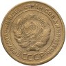 Купить 5 копеек 1930