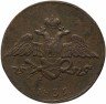 Купить 5 копеек 1835 ЕМ-ФХ