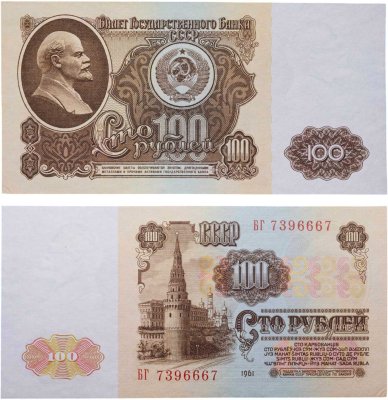 купить СССР 100 рублей 1961 года
